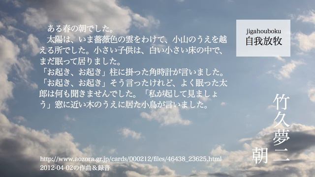 2012-04-02の作曲＆録音「竹久夢二 朝」 смотреть онлайн
