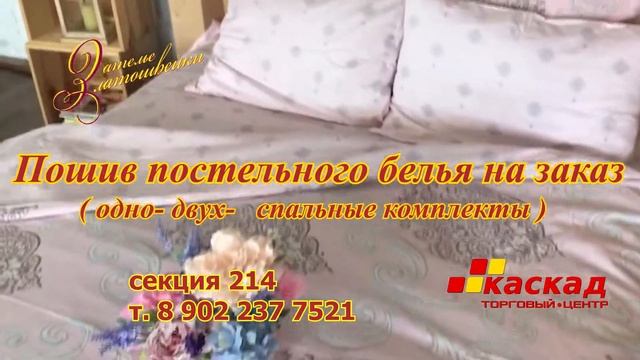 Шьем постельное белье Ателье Златошвейки смотреть онлайн