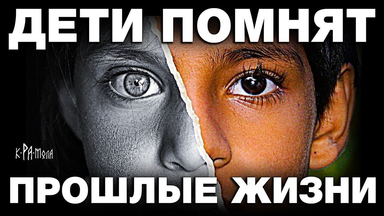 Попы ЗАПРЕТИЛИ РЕИНКАРНАЦИЮ. 5 Детей которые ПОМНЯТ ПРОШЛЫЕ ЖИЗНИ смотреть онлайн