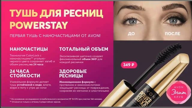 Первая тушь с наночастицами POWERSTAY , серия по уходу за лицом смотреть онлайн