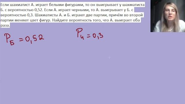 Если шахматист А. играет белыми фигурами, то он выигрывает у шахматиста Б. с вероятностью 0,52. смотреть онлайн
