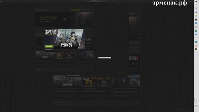 GeForce Experience обновление видео драйвер nvidia. смотреть онлайн