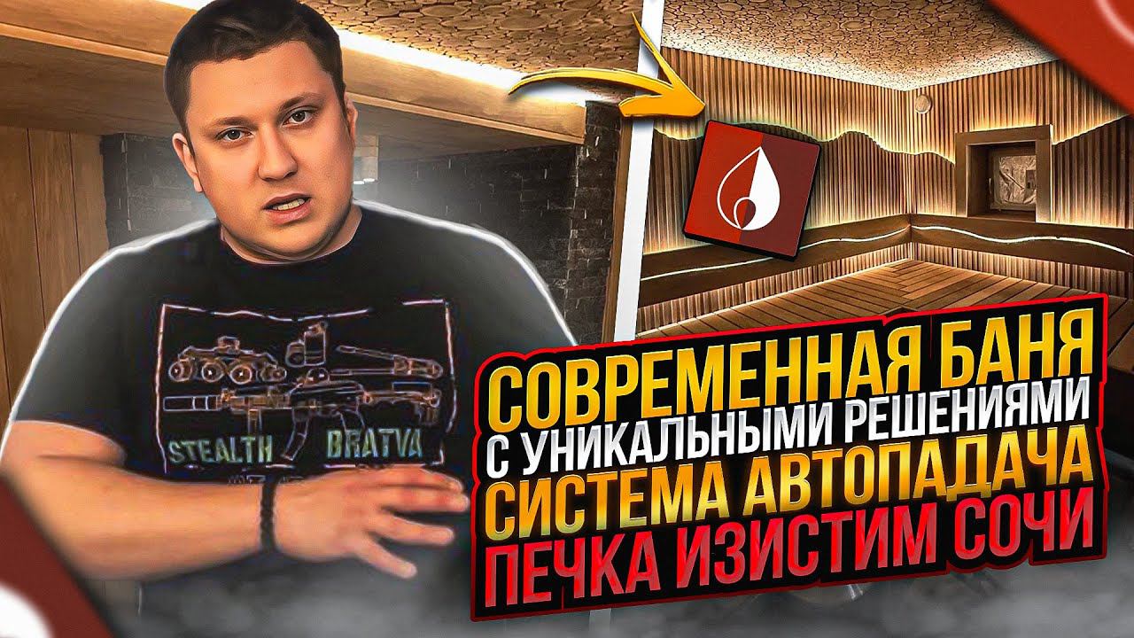 Современная баня | Система автоподачи | Печка на газу Easysteam Сочи с боковым подключением