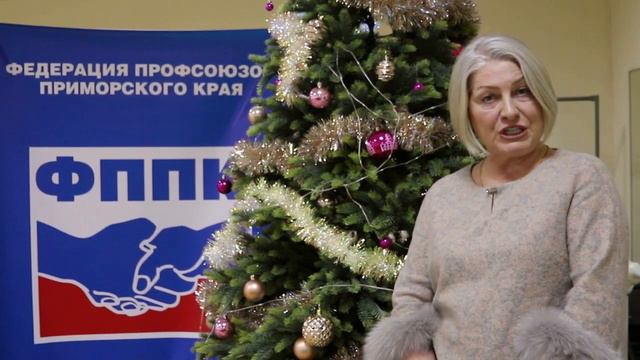 Итоги 2023 года от Ирины Мариш, председателя Приморской организации Профсоюза работников образовани смотреть онлайн