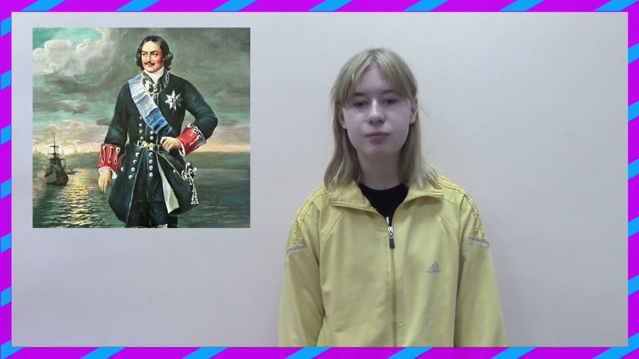 Колесникова Вика читает стихотворение "Великий Петр" Ивлеевой Е. смотреть онлайн