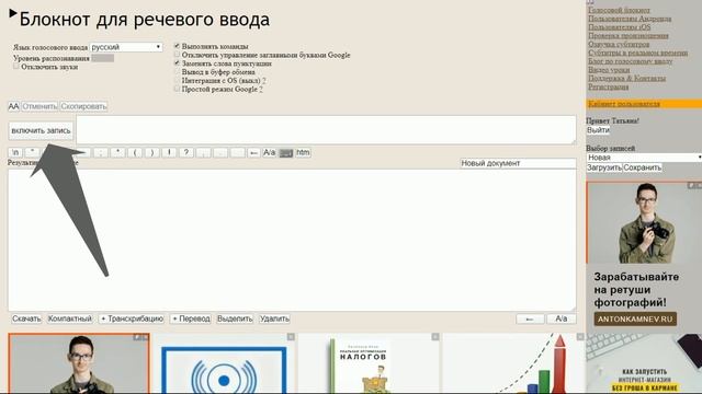 Как быстро и бесплатно перевести аудио в текст. Транскрибация видео. Речевой блокнот смотреть онлайн