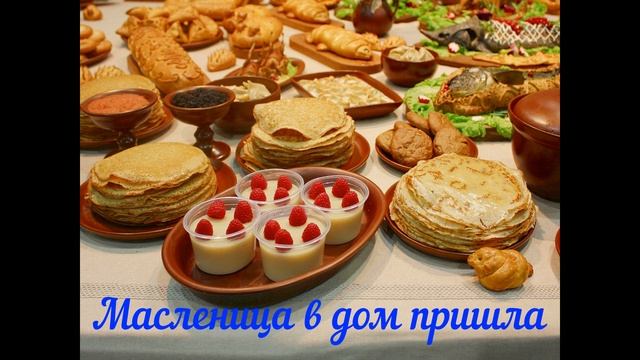 Веселенькая видео открыточка с масленицей! 28 февраля 2022 масленица. смотреть онлайн
