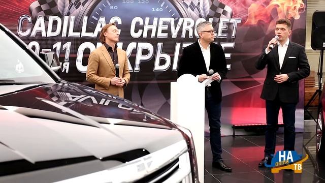 Открытие дилерского центра Авилон Кадиллак смотреть онлайн