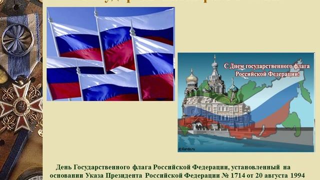 Символика России смотреть онлайн