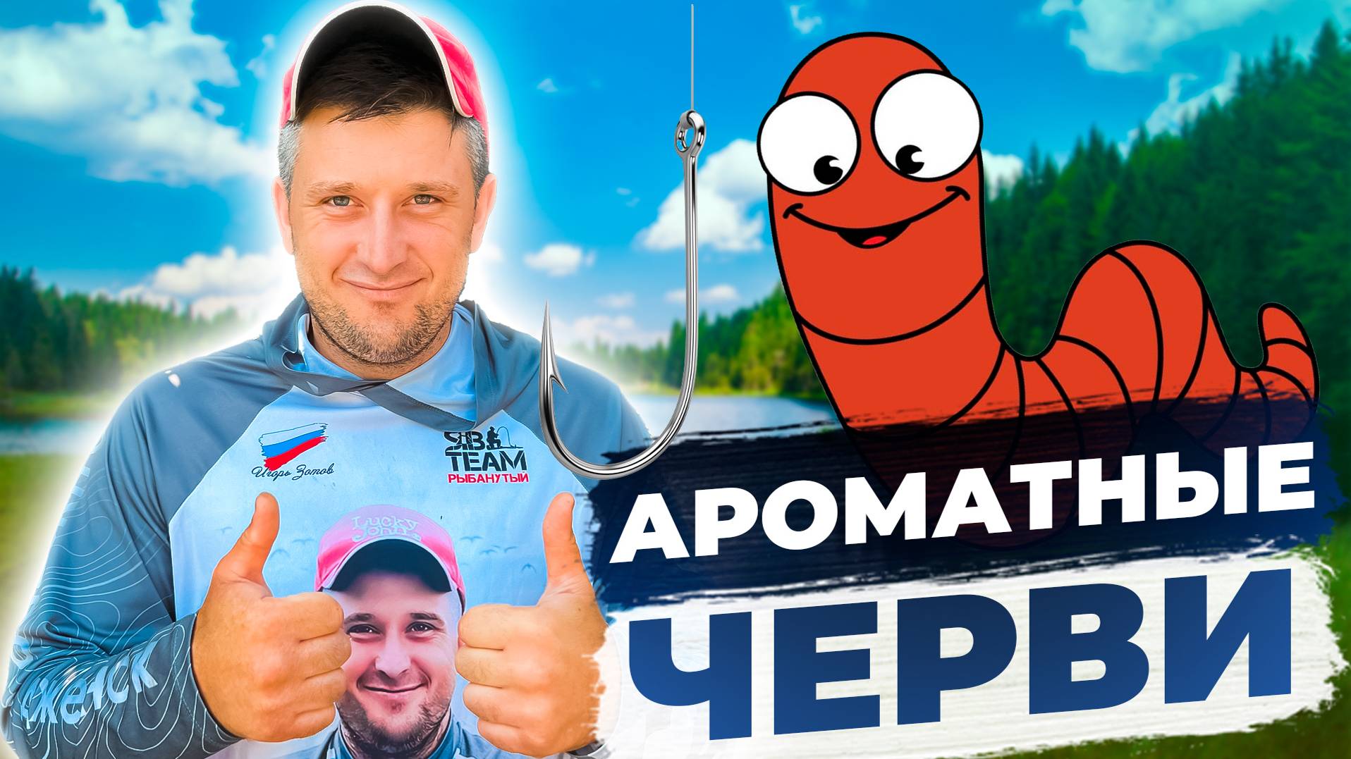 Черви с запахом укропа на леща! смотреть онлайн