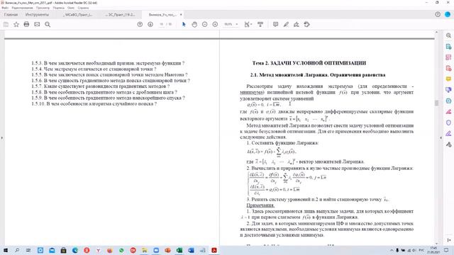 МСиВОпт. Лекция 8 смотреть онлайн