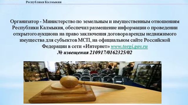 Извещение о проведении открытого аукцион смотреть онлайн