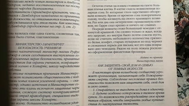Читаем Гарри Поттера и принц-полукровка. смотреть онлайн