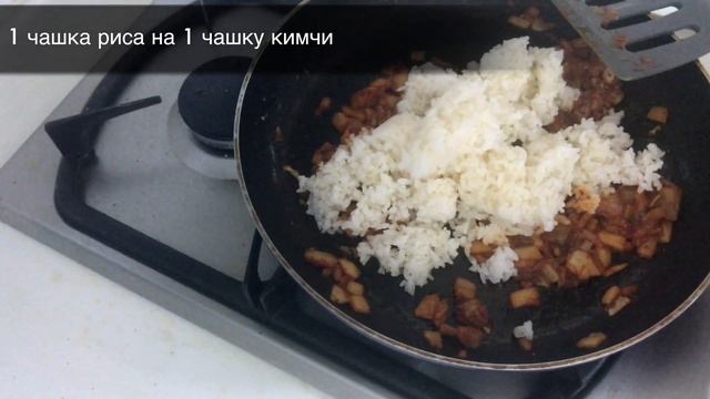 Рецепт: 김치볶음밥\ Жареный рис с кимчи (Кимчи поккымпаб) смотреть онлайн