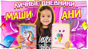 Наши личные дневники. Я разгребаю свою канцелярию. Видео Анютка малютка