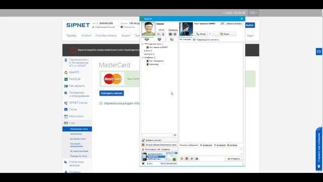 Как звонить с компьютера по интернет-телефону Sippoint смотреть онлайн