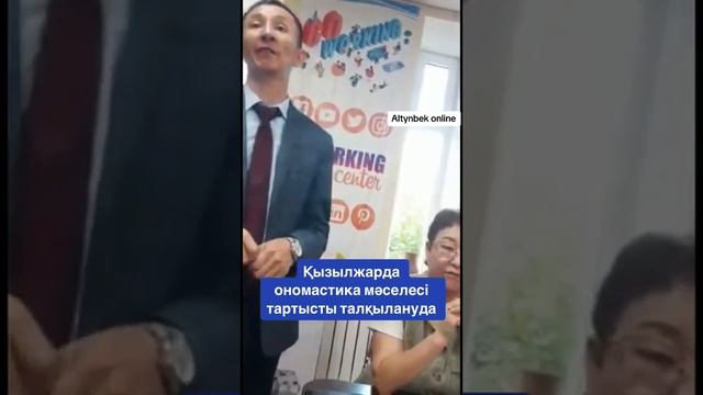Остро обсуждается вопрос ономастики. В ДЕНЕЖНОМ ВЫРАЖЕНИИ СКОЛЬКО ЭТО СТОИТ ДЛЯ НАСЕЛЕНИЯ? КЫЗЫЛЖАР смотреть онлайн
