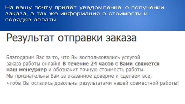 ОН-ЛАЙН ЗАКАЗ РАБОТЫ HOMEWORK смотреть онлайн