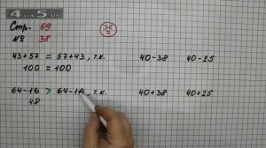 Страница 69 Задание 38 – Математика 2 класс Моро М.И. – Учебник Часть 2