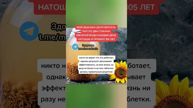 мой дедушка ДОЛГОЖИТЕЛЬ пил по 2 стакана овсяной воды каждый день натощак и прожил 105 лет #зож смотреть онлайн