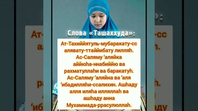 Урок 10. НАМАЗ ДЛЯ ЖЕНЩИН . 10. Чтение ташахуда смотреть онлайн