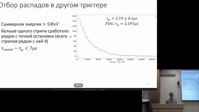 Уточнение калибровки DANSS с помощью остановившихся космических мюонов (П. Горовцов) смотреть онлайн