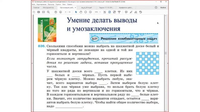 Организация учебно-исследовательской деятельности обучающихся при изучении математики в 5-6-х кл. смотреть онлайн