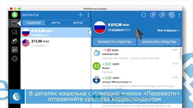 WebMoney Keeper для MacOs X смотреть онлайн