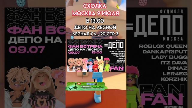 Встреча РОБЛОКСЕРОВ?? #roblox #дава #роблокс смотреть онлайн