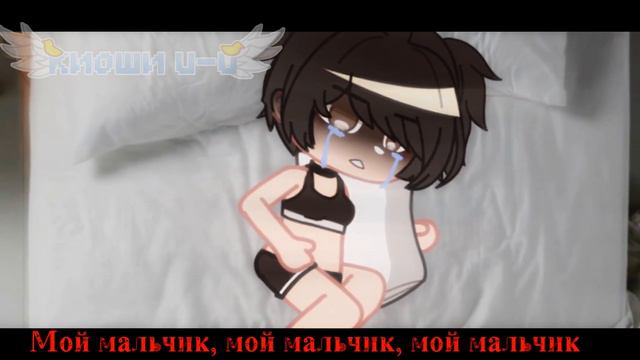КЛИП - 💔MY BOY💔//gacha club// смотреть онлайн