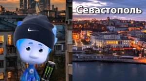 2 часть Твой город это: