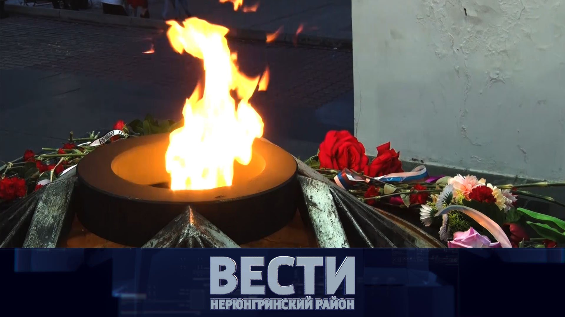 Выпуск от 13.05.2023: Нерюнгри встретил День Победы; Свеча Памяти; Знамя Победы на вершине смотреть онлайн