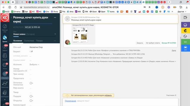Обзор карточки клиента в Амоcrm - id, название сделки, примечание, чат смотреть онлайн