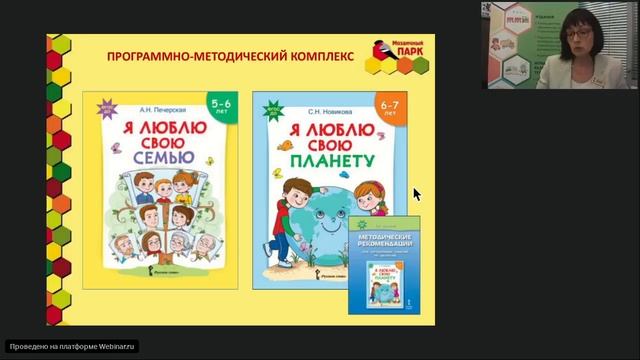 Программно методический комплекс «Мозаичный ПАРК» современный педагогический инструментарий в сис смотреть онлайн