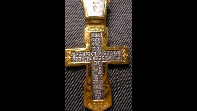 Распятие Христово. Молитва "Да воскреснет Бог" смотреть онлайн