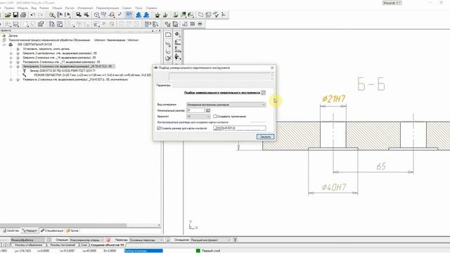 Назначение средств измерений ADEM CAPP смотреть онлайн