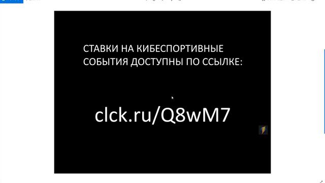 Где можно сделать ставку на киберспорт смотреть онлайн