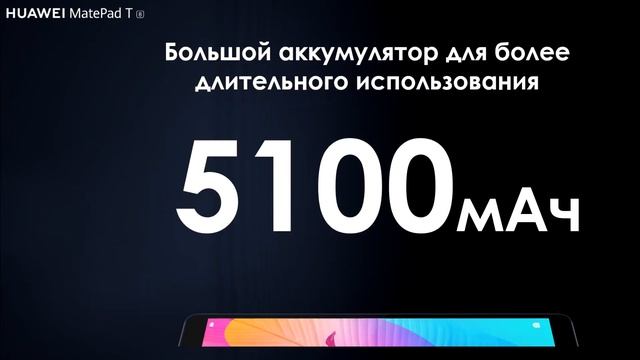 Huawei MatePad T8 - учебное видео! смотреть онлайн