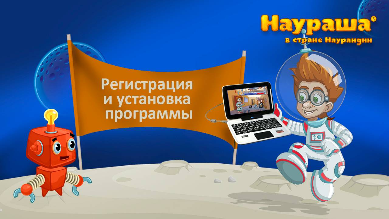 Регистрация и установка программы смотреть онлайн