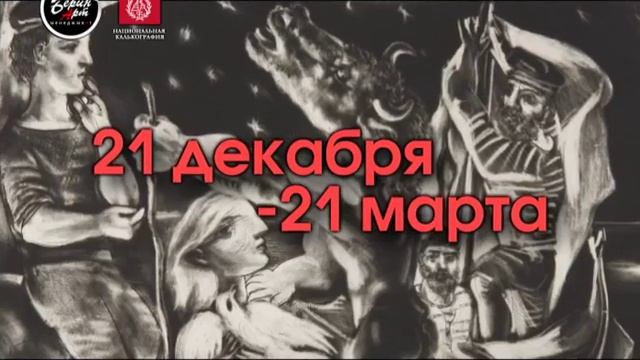 подлинники Гойи и Пикассо в Минске