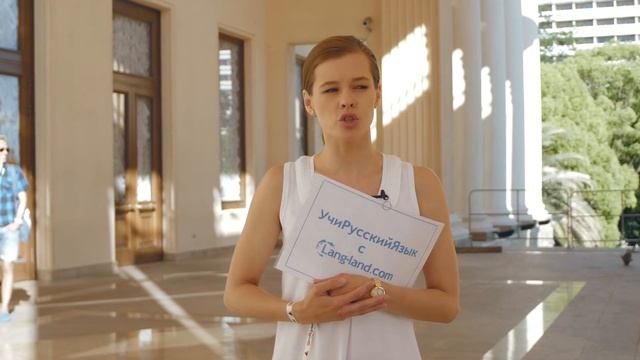 02 Екатерина Шпица об изучении русского языка смотреть онлайн
