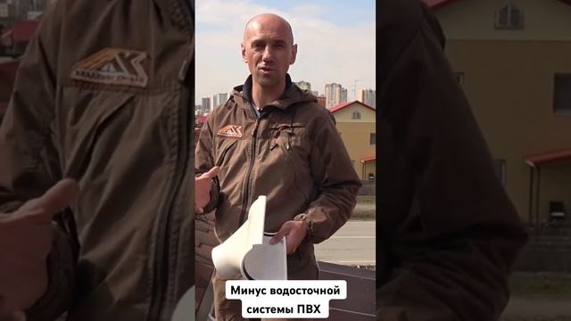 Минус водосточной системы ПВХ. Установка водосточной системы для кровли. #тюмень #крыша #кровля смотреть онлайн