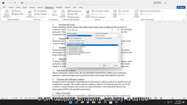 Создание перекрестных ссылок в Microsoft Word смотреть онлайн
