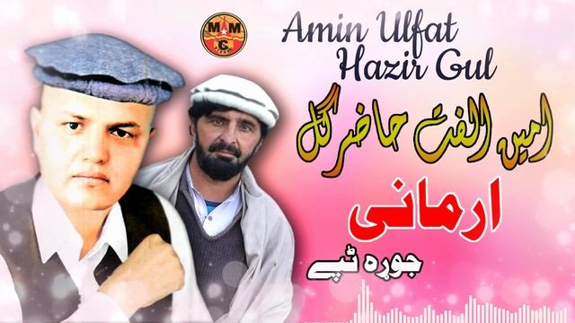 Armani Tappay | Hazir Gul & Amin Ulfat | Tapay | Pashto | New Song | Hd | Afghan | MMC OFFICIAL смотреть онлайн