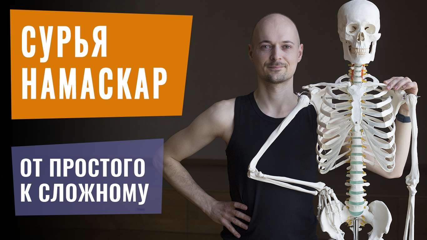 ПРИВЕТСТВИЕ СОЛНЦУ? или СУРЬЯ НАМАСКАР для начинающих. Хатха йога утром. смотреть онлайн