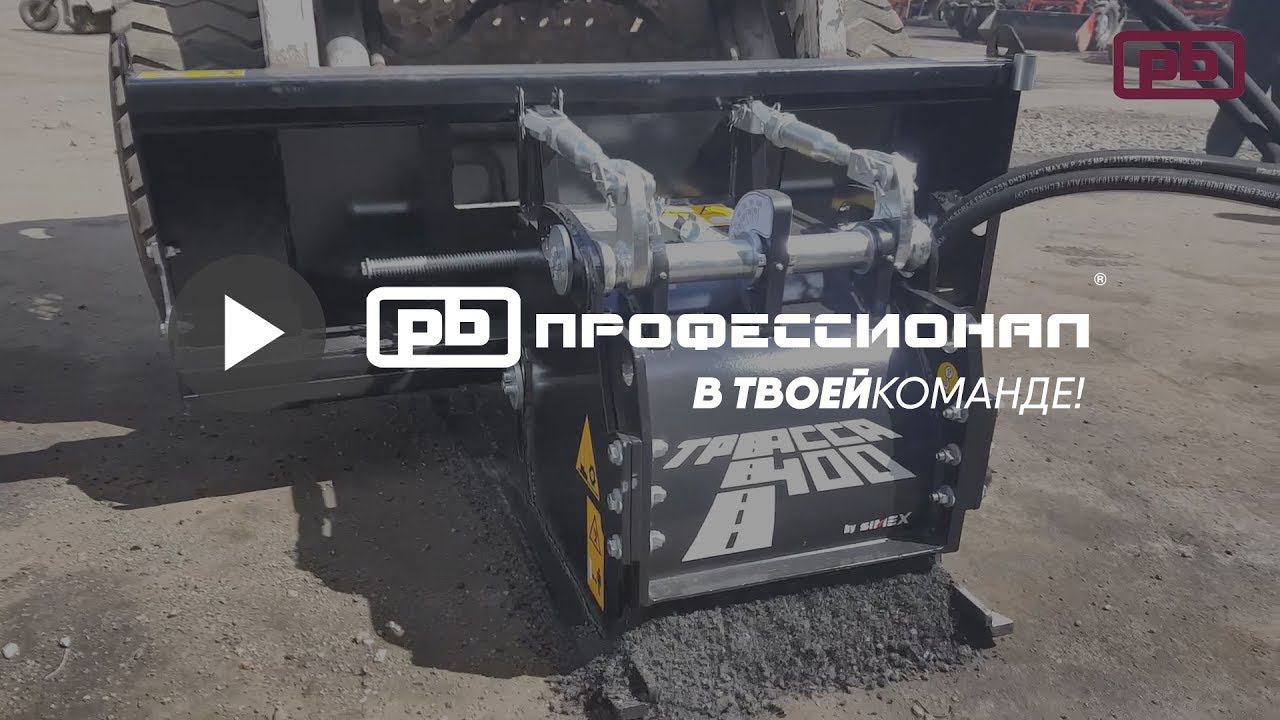 Дорожная фреза SIMEX / Трасса 400 В работе. смотреть онлайн