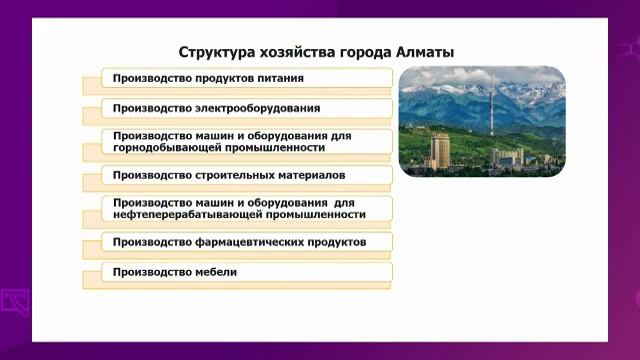 География. 11 класс. Геоэкономическое положение и потенциал регионов Республики Казахстан