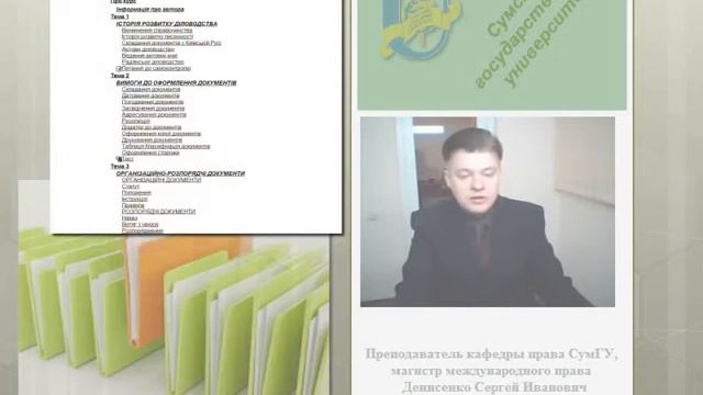 Організація діловодства смотреть онлайн