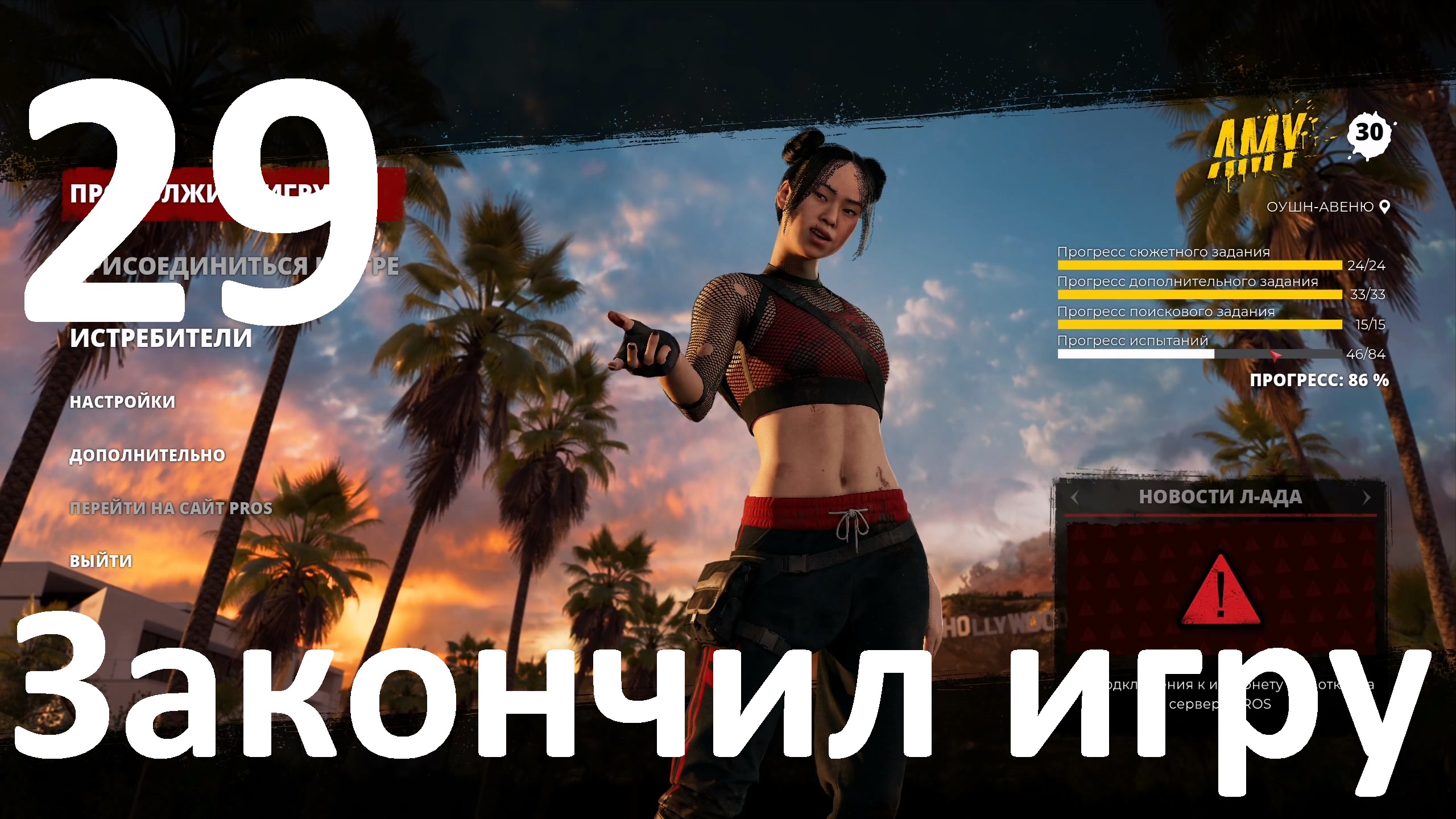 Прохождение игры Dead Island 2 №29 - Закончил игру
