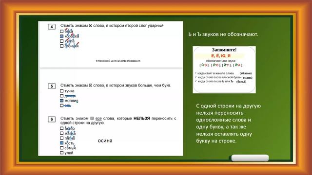 Видеоурок. Разбор заданий МЦКО по русскому языку. 1 класс. "Школа России". смотреть онлайн